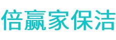 胶州市保洁公司